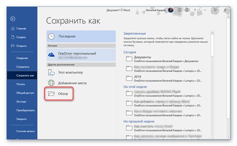 Поиск пункта "Автосохранение" в настройках Word 2010