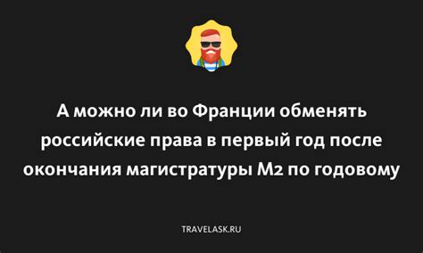 Поиск работы во Франции: где начать