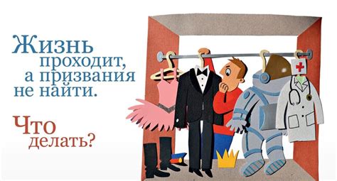 Поиск своего призвания: как найти то, что вдохновляет и мотивирует