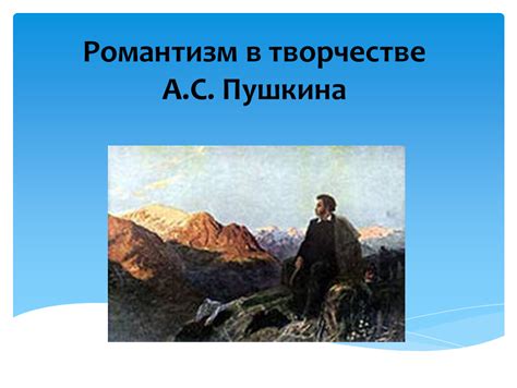 Поиск себя: романтизм в творчестве Луза