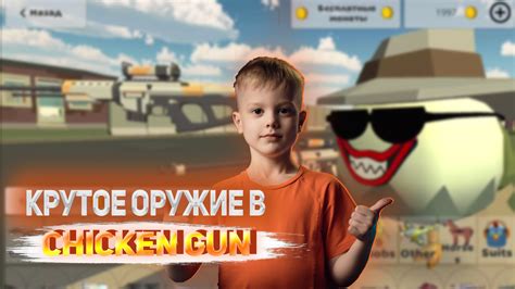 Поиск секретной машины в игре Chicken Gun