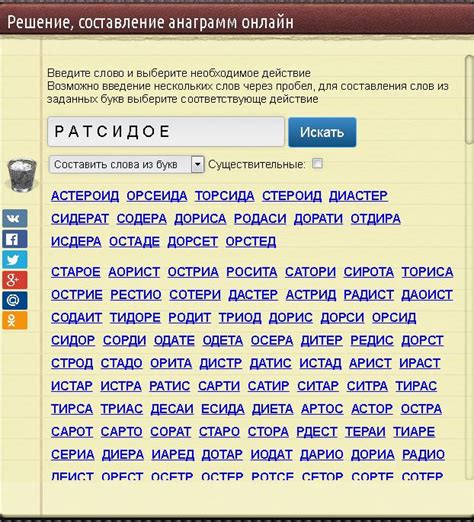 Поиск слов из 5 букв с помощью онлайн генераторов