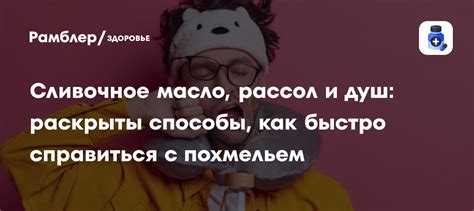 Поиск способов справиться с неудобствами