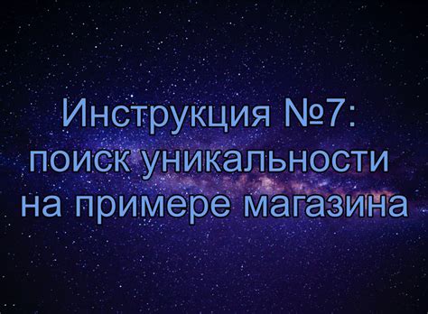 Поиск уникальности и запоминаемости имени