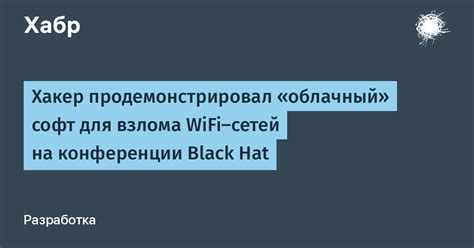 Поиск уязвимостей wifi сетей