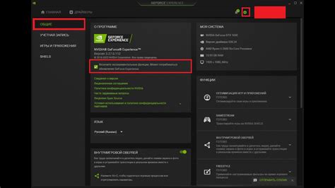 Поиск фильтров в GeForce Experience