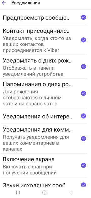 Поиск функции "невидимка" в настройках Viber