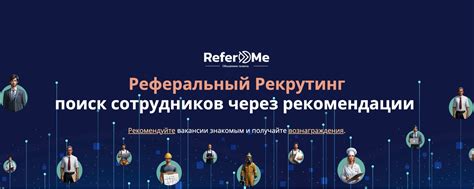 Поиск через рекомендации