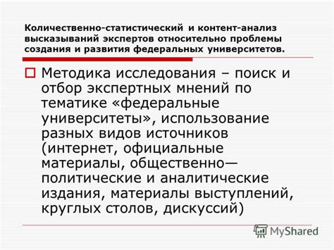 Поиск экспертных мнений