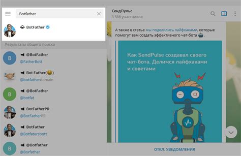 Поиск BotFather в Телеграмме
