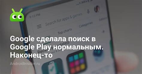 Поиск Google Play