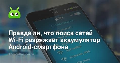 Поиск Wi-Fi сетей в окружающей области