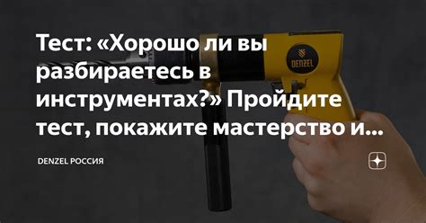 Покажите собственное мастерство и достижения