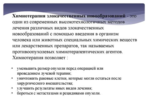 Показания и противопоказания паллиативной химиотерапии