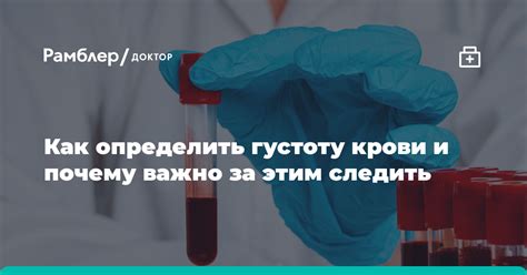 Показатели, влияющие на густоту крови