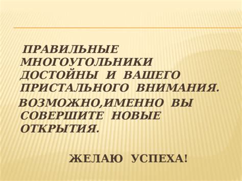 Показатель успеха пристального выбора