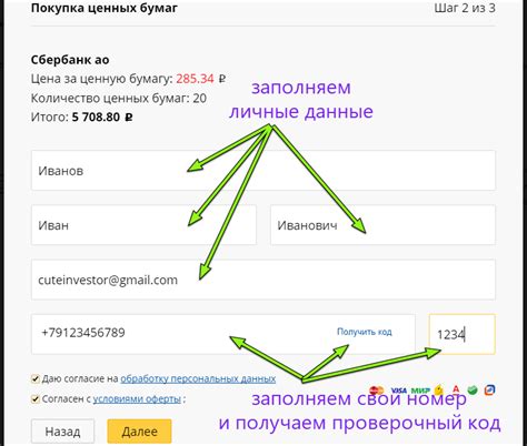 Покупка акций Сбербанка: пошаговая инструкция