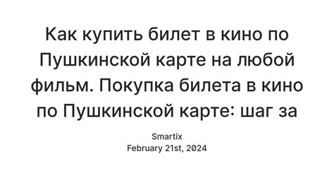 Покупка билета на посещение галереи