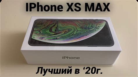 Покупка и распаковка iPhone Xs Max: первые шаги после приобретения