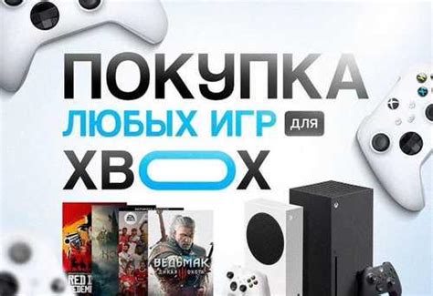 Покупка и установка игр на Xbox