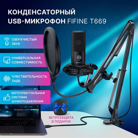 Покупка микрофона Fifine T669: как выбрать и где купить