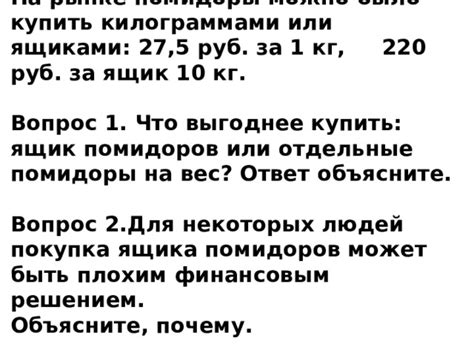 Покупка помидоров на рынке: связь с амбициями и достижением целей