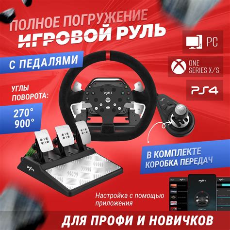 Покупка руля с педалями для PS4