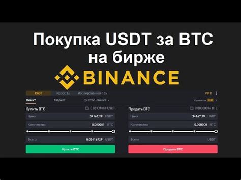 Покупка BTC на Binance