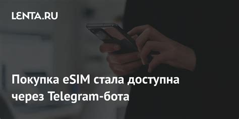 Покупка eSIM-карты