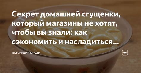 Покупные сгущенки не такие вкусные, как домашние