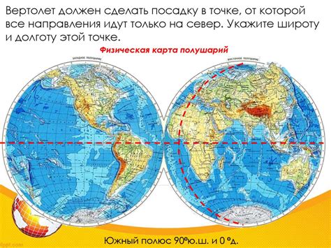 Полевые исследования и съемки для определения широты