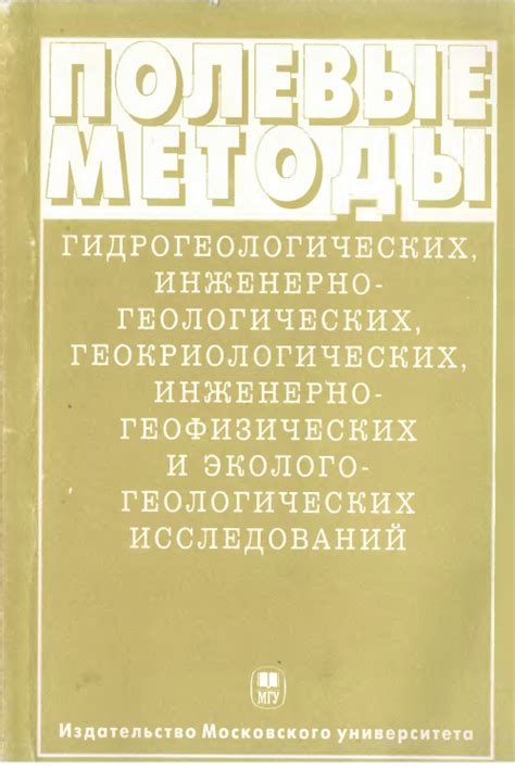 Полевые методы