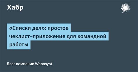 Полезное приложение для командной работы