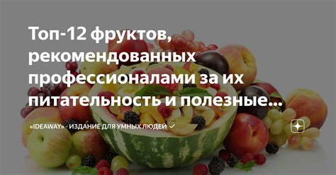 Полезные вещества и питательность