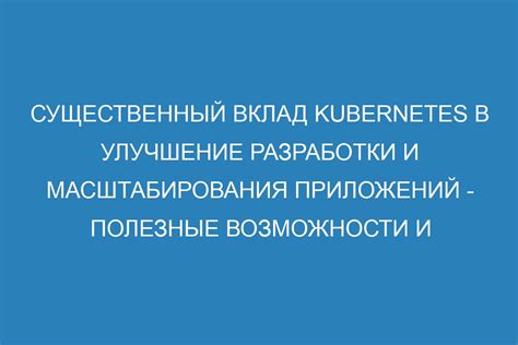 Полезные возможности