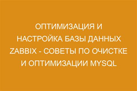 Полезные инструкции по очистке данных в SQL: оптимизация и безопасность