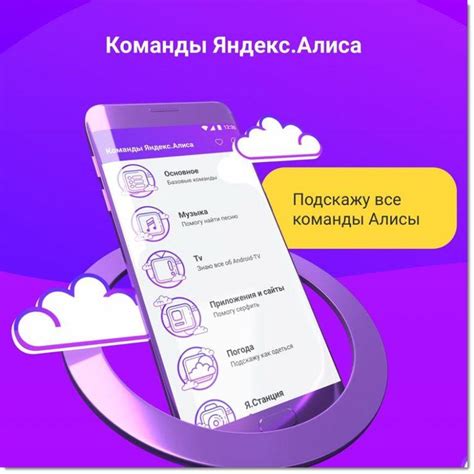 Полезные команды для Алисы на смартфоне