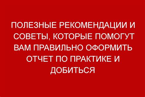 Полезные рекомендации для составления отчета по гостевому визиту