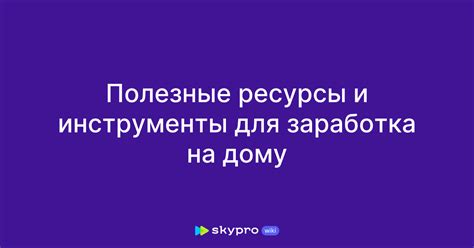 Полезные ресурсы и инструменты для проверки даты получения ОГРНИП