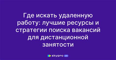 Полезные ресурсы и места для поиска вакансий по работе с детьми