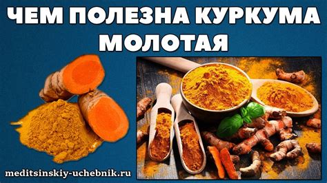 Полезные свойства куркумы для суставов