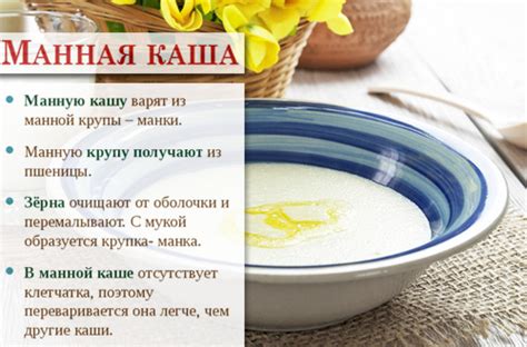 Полезные свойства манной каши