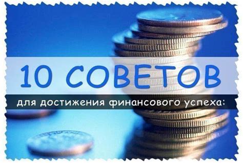 Полезные советы для достижения тройного 100 к 1