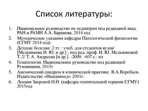 Полезные советы для оформления списка источников