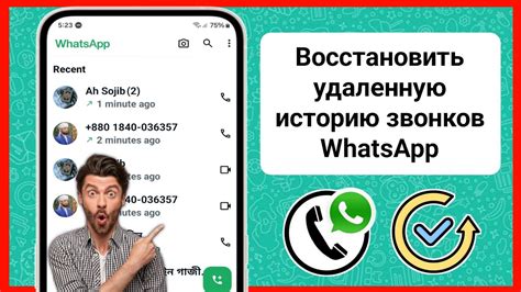 Полезные советы для предотвращения потери истории звонков WhatsApp