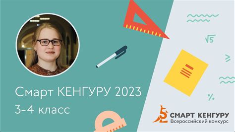 Полезные советы для участников Кенгуру 2023