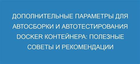 Полезные советы и дополнительные рекомендации по удалению карты с Юлы на телефоне