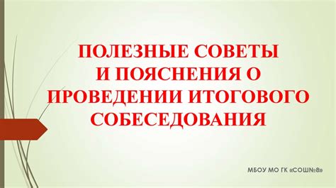 Полезные советы и пояснения