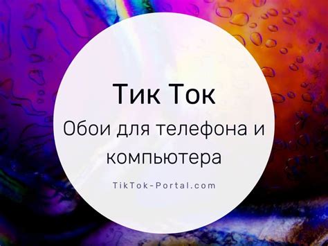 Полезные советы от звезд Тик Ток: как использовать звуки для успеха