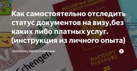 Полезные советы перед подачей документов на визу